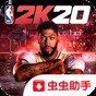 正版nba2k20手游直裝版